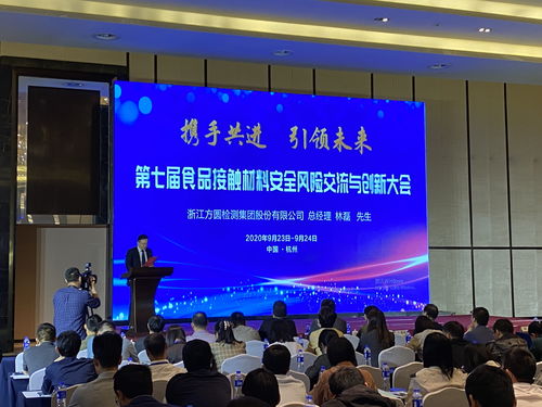 共筑安全防線，引領(lǐng)創(chuàng)新未來——第七屆食品接觸材料安全風(fēng)險(xiǎn)交流與創(chuàng)新大會(huì)暨文化交流活動(dòng)在杭圓滿舉行