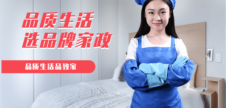 深圳廣州家政服務(wù)口碑與價(jià)格全攻略 如何選對(duì)家政公司？