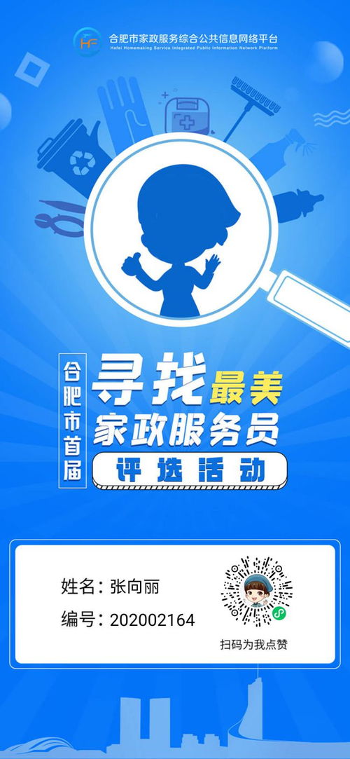 為最美的你點(diǎn)贊——合肥市首屆“最美家政員”投票正式啟動(dòng)